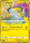 Product image for Raikou