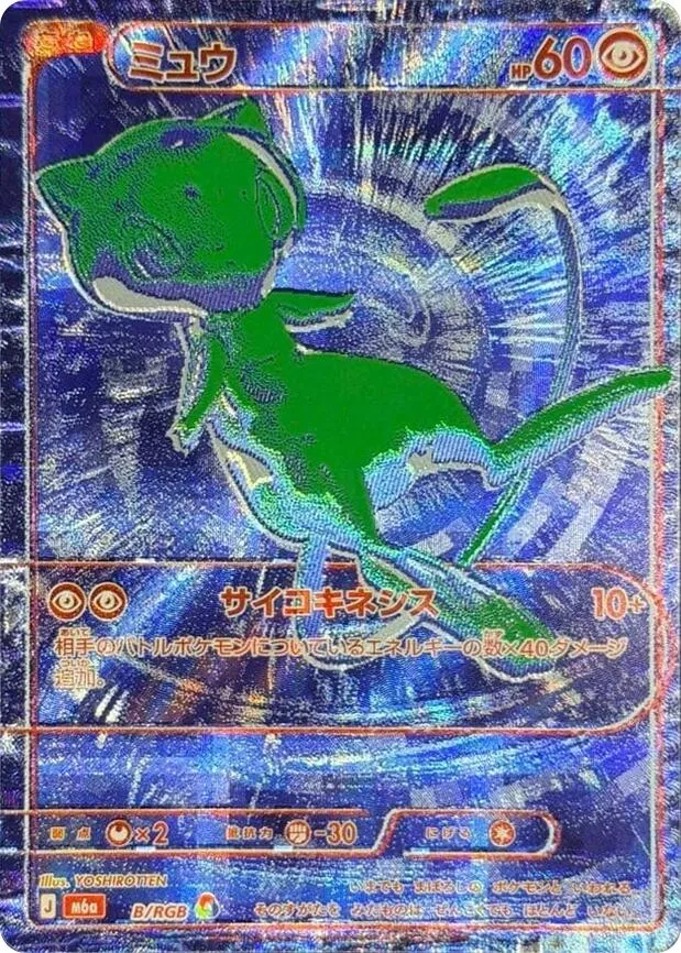 Mew B RGB — M6a: MEGA Expansion 30th Celebration — Pokemon Japan