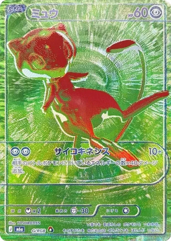 Mew G RGB — M6a: MEGA Expansion 30th Celebration — Pokemon Japan