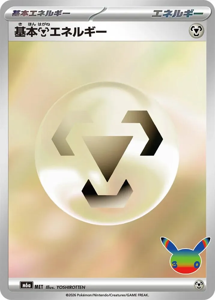 Basic Metal Energy — M6a: MEGA Expansion 30th Celebration — Pokemon Japan