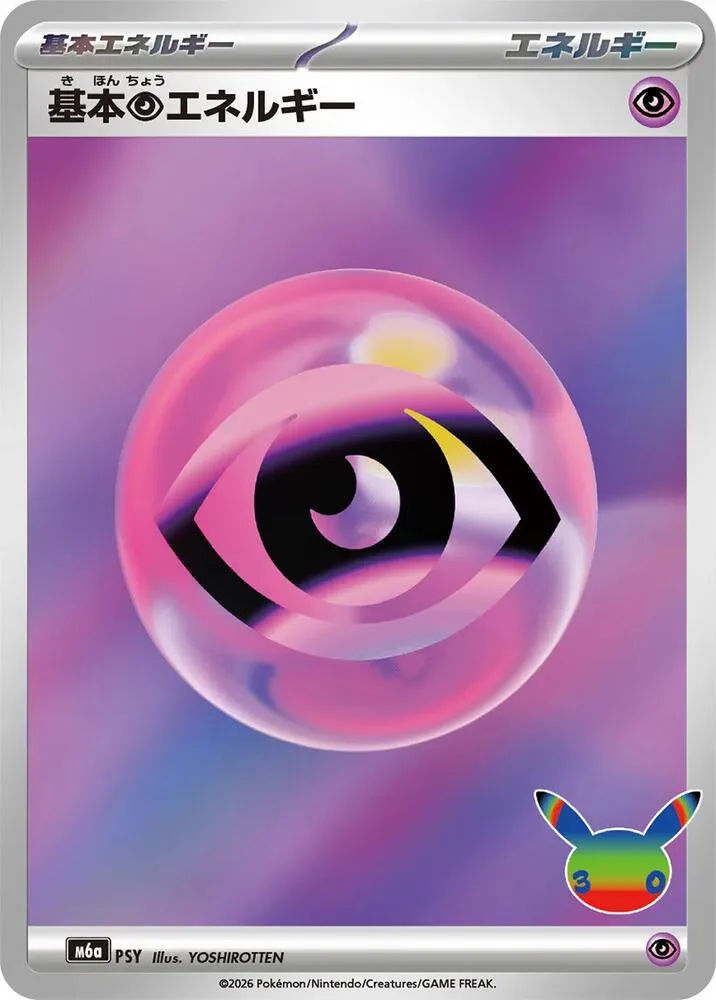 Basic Psychic Energy — M6a: MEGA Expansion 30th Celebration — Pokemon Japan