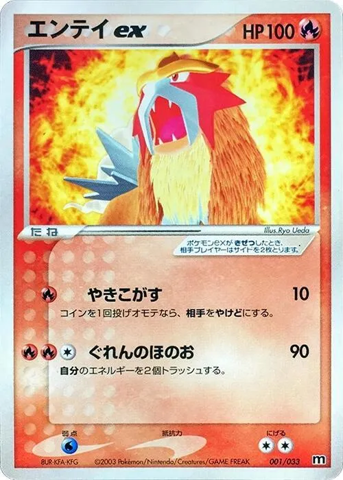Entei ex — Magma Deck Kit — Pokemon Japan