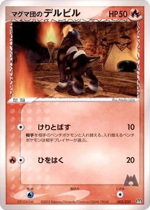 Team Magmas Houndour — Magma Deck Kit — Pokemon Japan