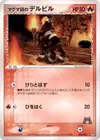 Product image for Team Magmas Houndour