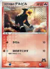 Product image for Team Magmas Houndour