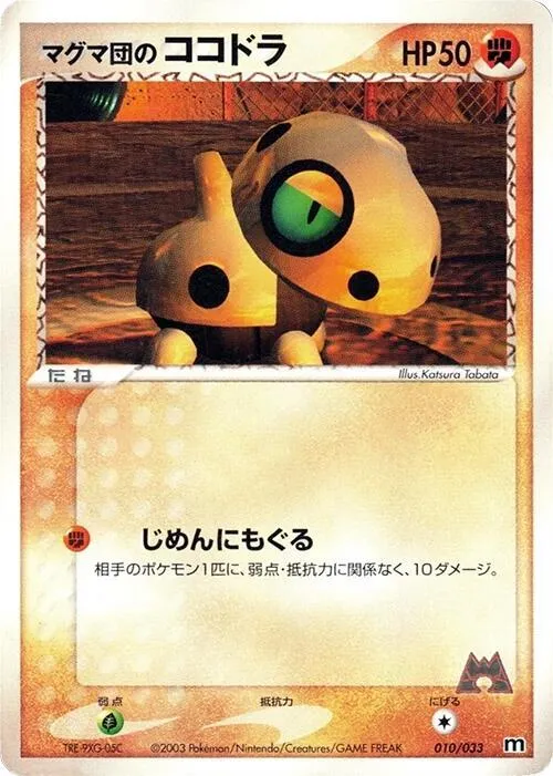 Team Magmas Aron — Magma Deck Kit — Pokemon Japan