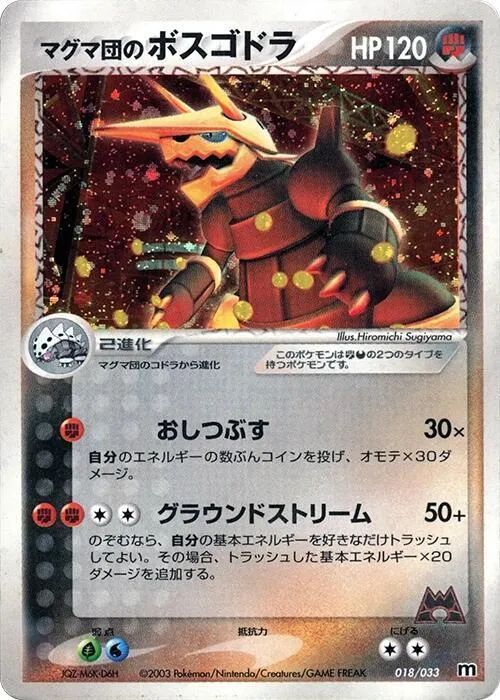 Team Magmas Aggron — Magma Deck Kit — Pokemon Japan