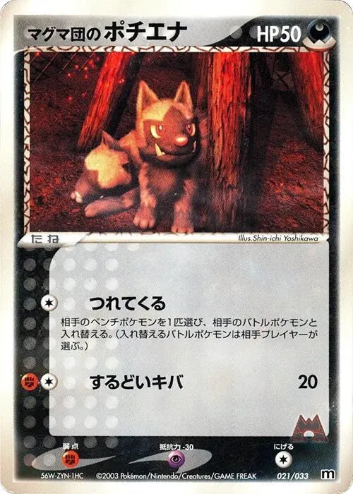 Team Magmas Poochyena — Magma Deck Kit — Pokemon Japan