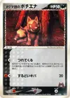 Product image for Team Magmas Poochyena