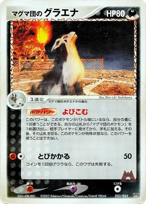 Team Magmas Mightyena — Magma Deck Kit — Pokemon Japan