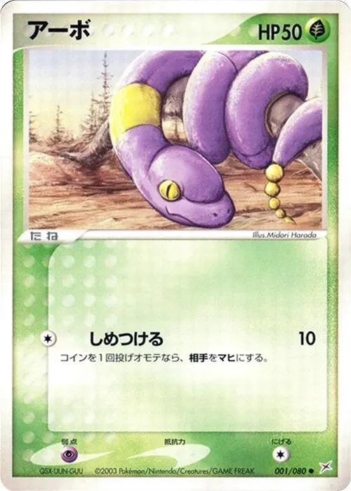 Ekans from Magma VS Aqua: Two Ambitions - Pokemon Japan
