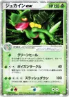 Product image for Sceptile ex