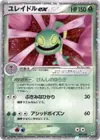 Product image for Cradily ex