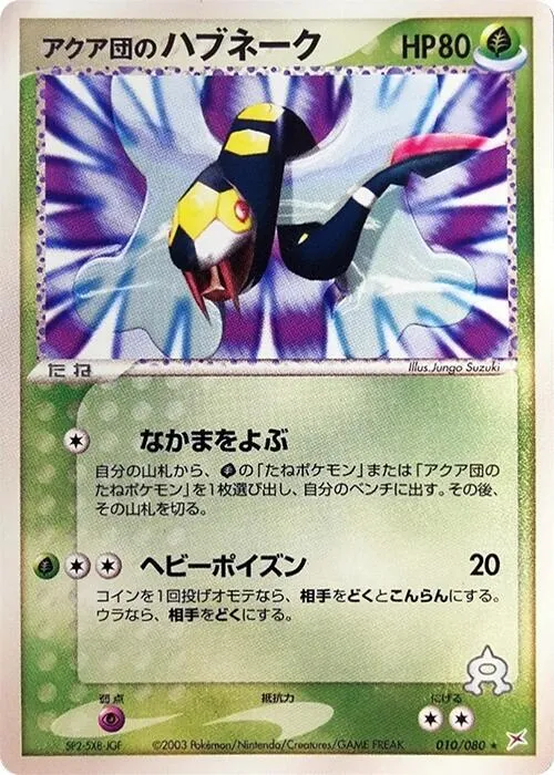 Team Aquas Seviper from Magma VS Aqua: Two Ambitions - Pokemon Japan