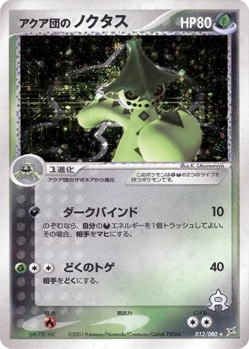 Team Aquas Cacturne — Magma VS Aqua: Two Ambitions — Pokemon Japan