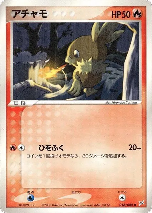 Torchic from Magma VS Aqua: Two Ambitions - Pokemon Japan