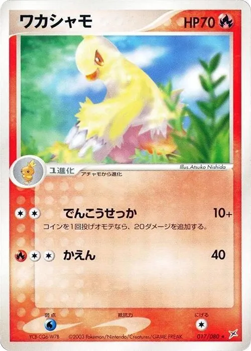 Combusken — Magma VS Aqua: Two Ambitions — Pokemon Japan