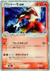 Product image for Blaziken ex