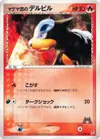 Product image for Team Magmas Houndour
