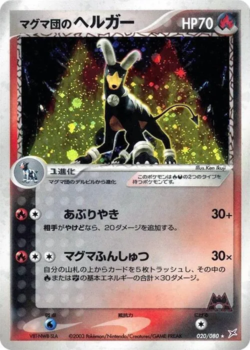 Team Magmas Houndoom from Magma VS Aqua: Two Ambitions - Pokemon Japan