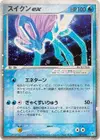 Product image for Suicune ex
