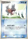 Product image for Mudkip