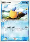 Product image for Pelipper