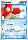 Product image for Team Aquas Corphish