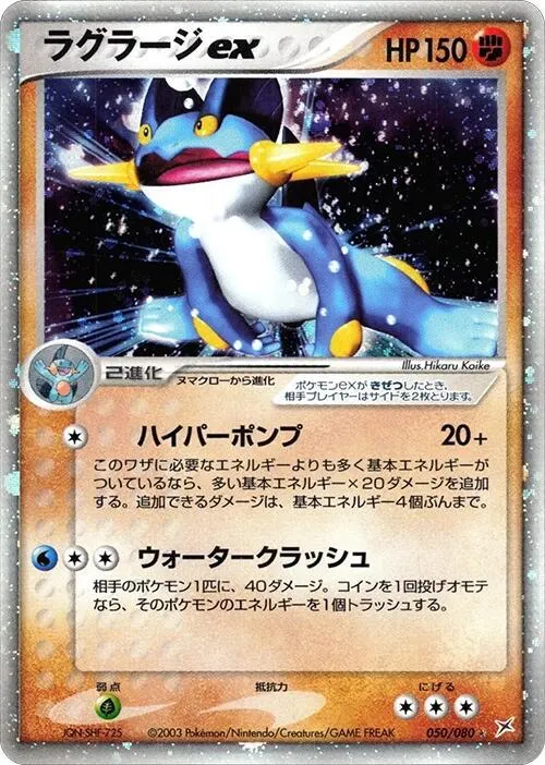 Laggron ex — Magma VS Aqua: Two Ambitions — Pokemon Japan