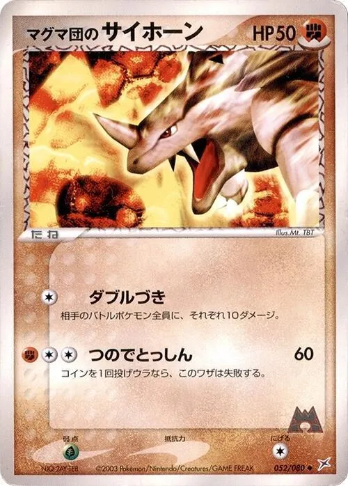 Team Magmas Rhyhorn from Magma VS Aqua: Two Ambitions - Pokemon Japan