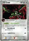 Product image for Aerodactyl ex