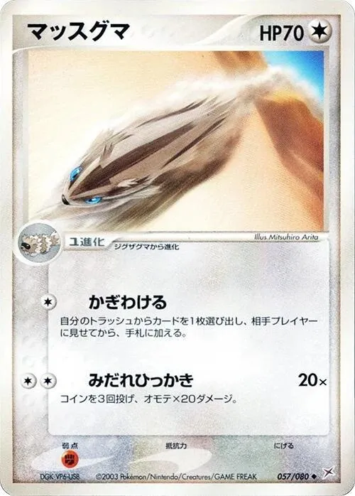 Linoone — Magma VS Aqua: Two Ambitions — Pokemon Japan
