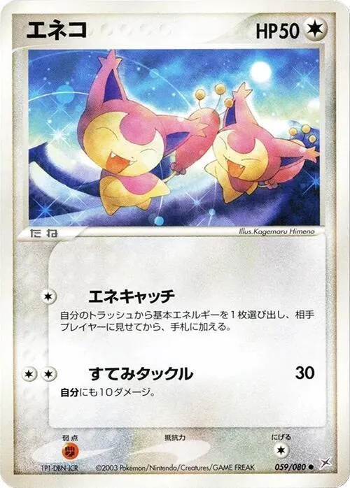 Skitty — Magma VS Aqua: Two Ambitions — Pokemon Japan
