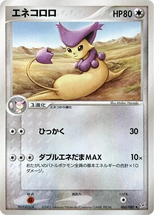 Delcatty — Magma VS Aqua: Two Ambitions — Pokemon Japan
