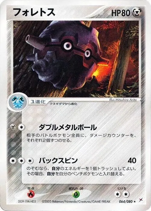 Forretress — Magma VS Aqua: Two Ambitions — Pokemon Japan