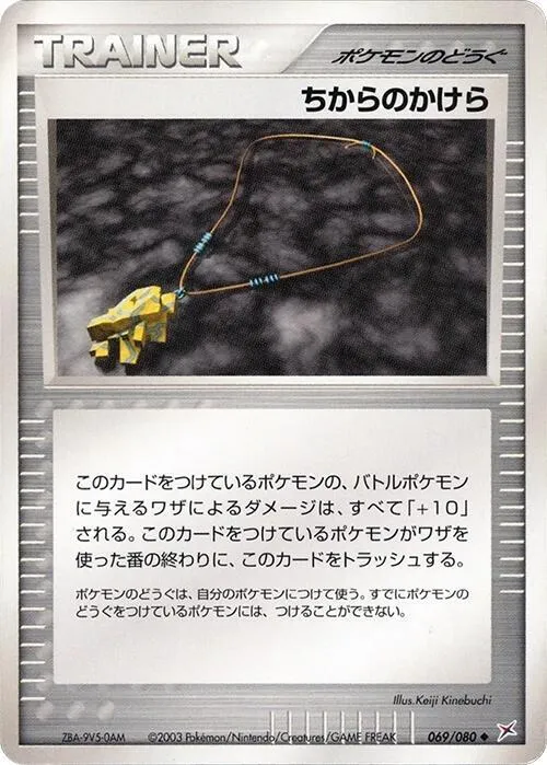 Strength Charm — Magma VS Aqua: Two Ambitions — Pokemon Japan