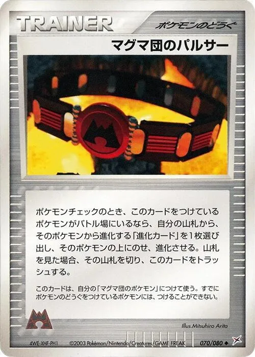 Team Magma Belt — Magma VS Aqua: Two Ambitions — Pokemon Japan