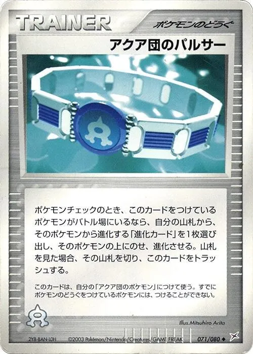 Team Aqua Belt — Magma VS Aqua: Two Ambitions — Pokemon Japan