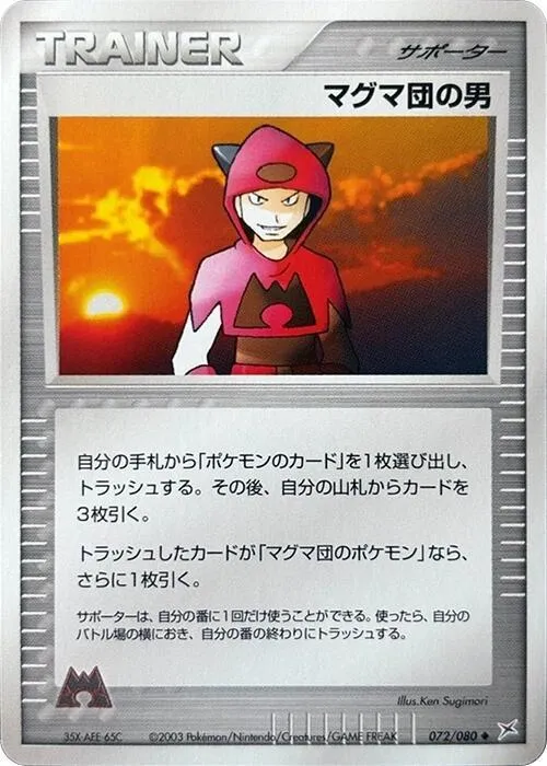 Team Magma Schemer — Magma VS Aqua: Two Ambitions — Pokemon Japan