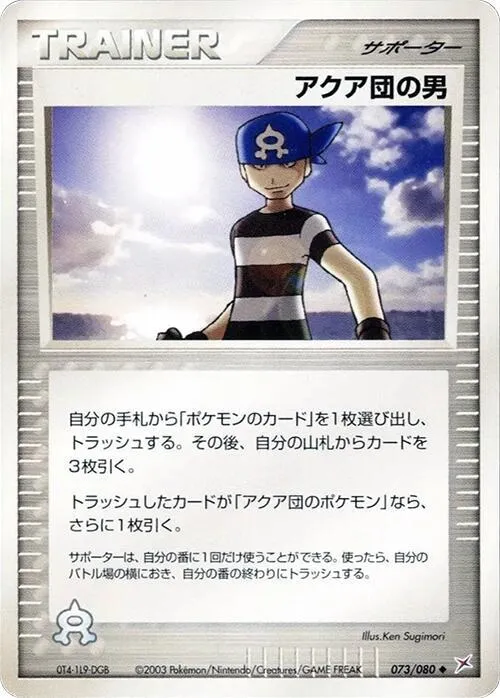 Team Aqua Schemer — Magma VS Aqua: Two Ambitions — Pokemon Japan