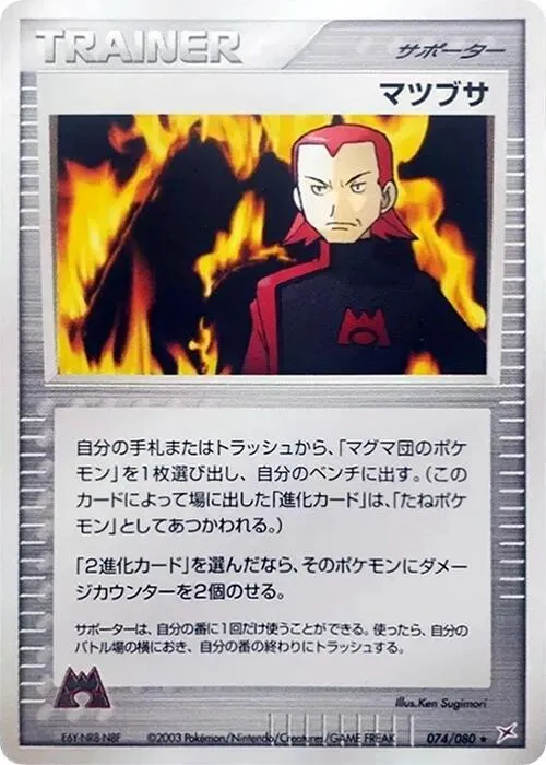 Maxie — Magma VS Aqua: Two Ambitions — Pokemon Japan