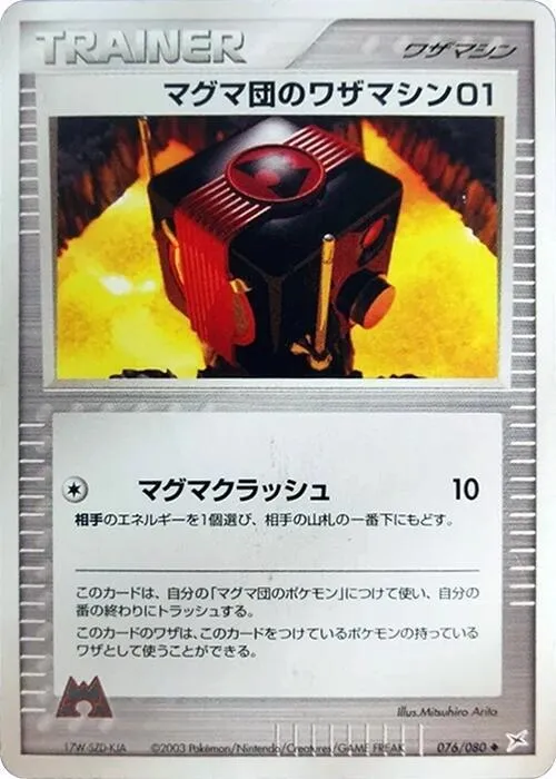 Team Magma Technical Machine — Magma VS Aqua: Two Ambitions — Pokemon Japan