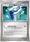 Product image for Team Aqua Technical Machine