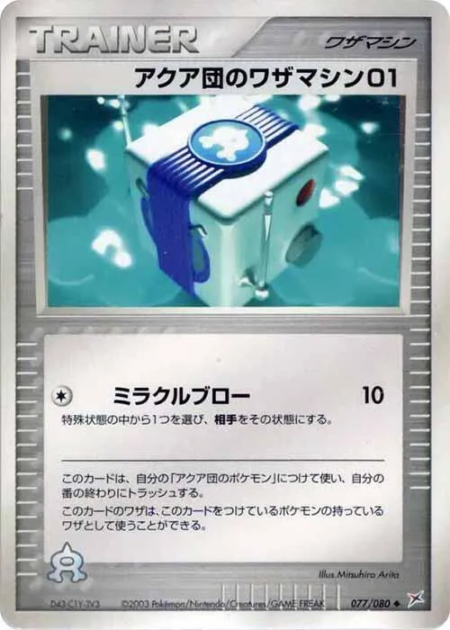 Team Aqua Technical Machine — Magma VS Aqua: Two Ambitions — Pokemon Japan