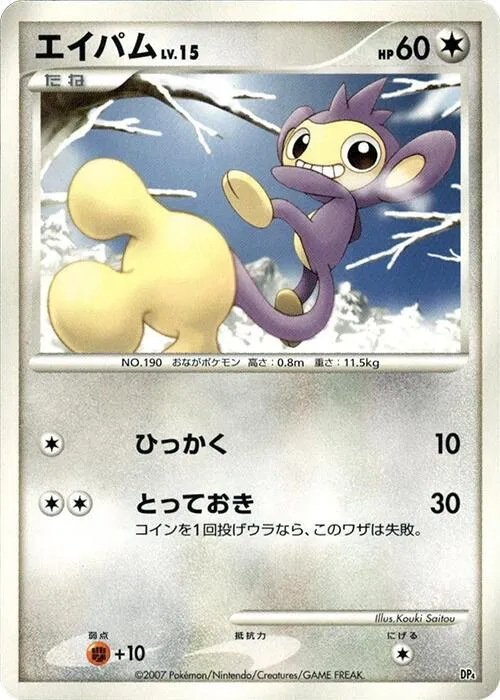 Aipom — Magmortar vs Electivire Deck Kit — Pokemon Japan