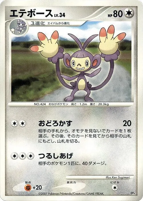 Ambipom — Magmortar vs Electivire Deck Kit — Pokemon Japan