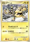 Product image for Electabuzz