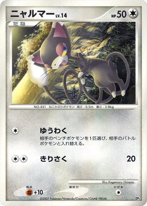 Glameow — Magmortar vs Electivire Deck Kit — Pokemon Japan