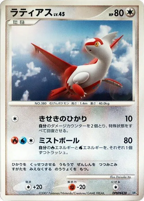 Latias — Magmortar vs Electivire Deck Kit — Pokemon Japan