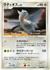 Product image for Latios